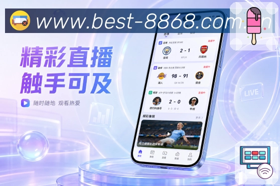 <strong>8868体育</strong>App 直播数据二维码